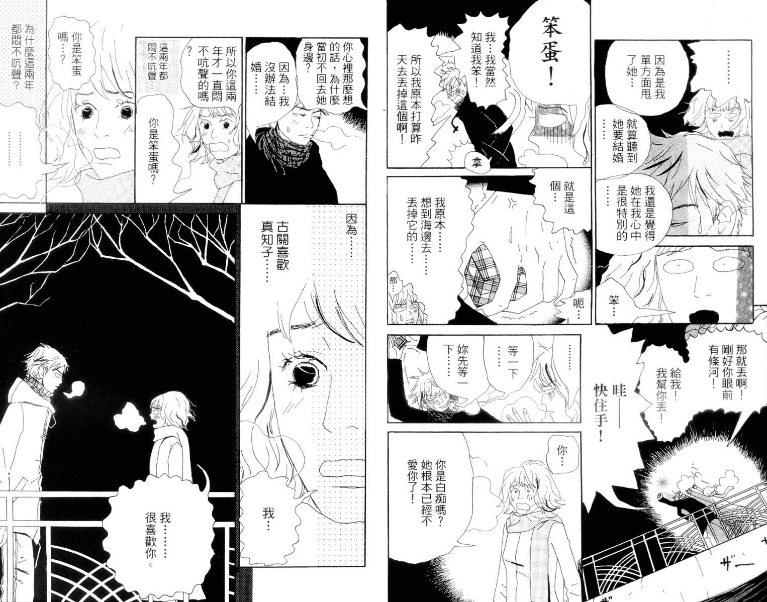 《花神少女爱作梦》漫画 01卷