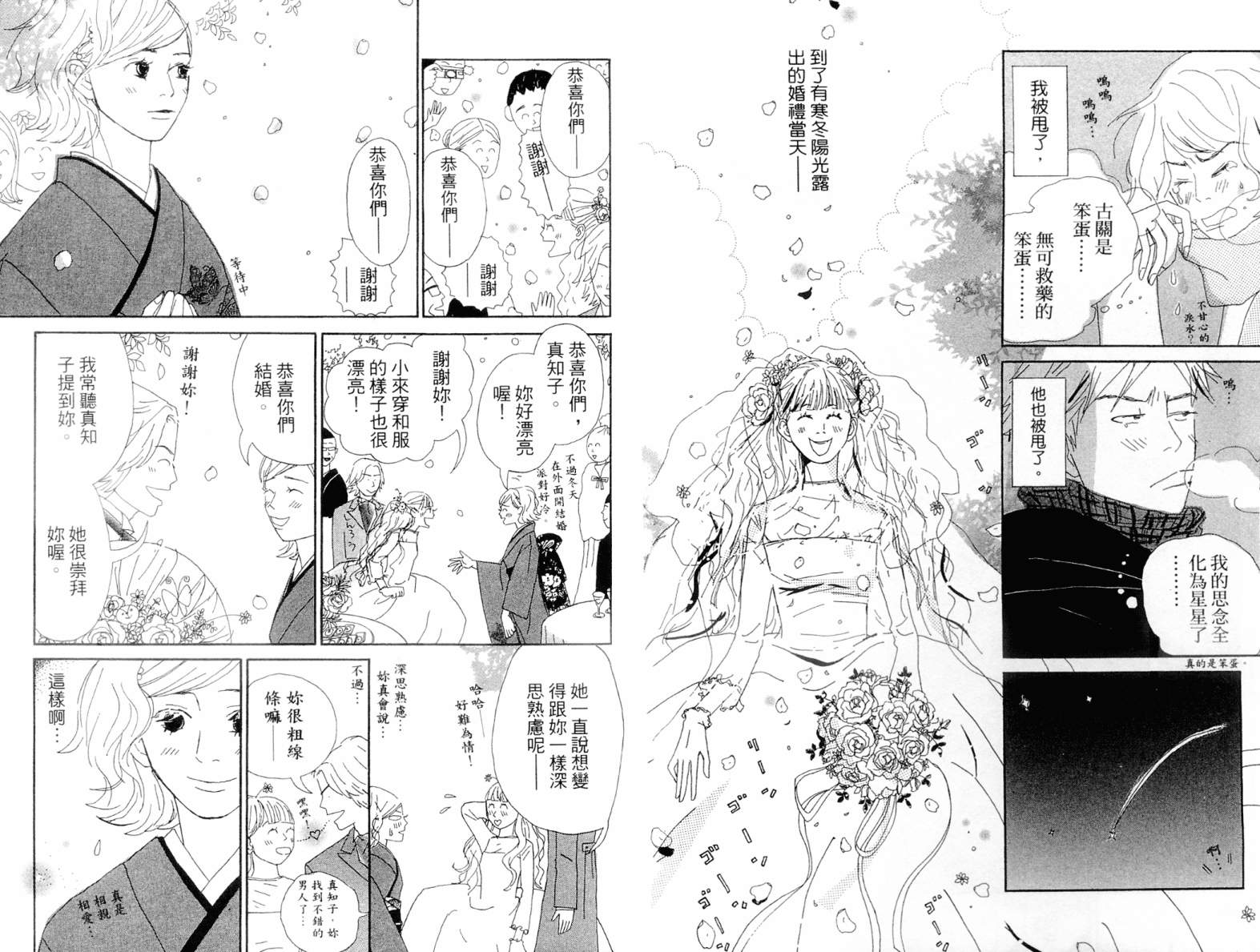 《花神少女爱作梦》漫画 01卷