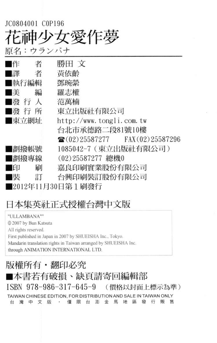 《花神少女爱作梦》漫画 01卷