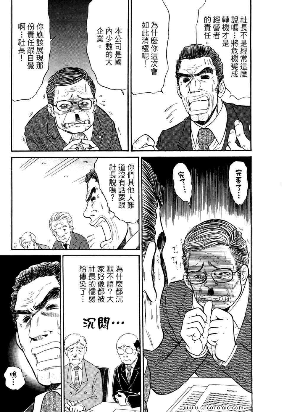 《灵媒师东名》漫画 09卷
