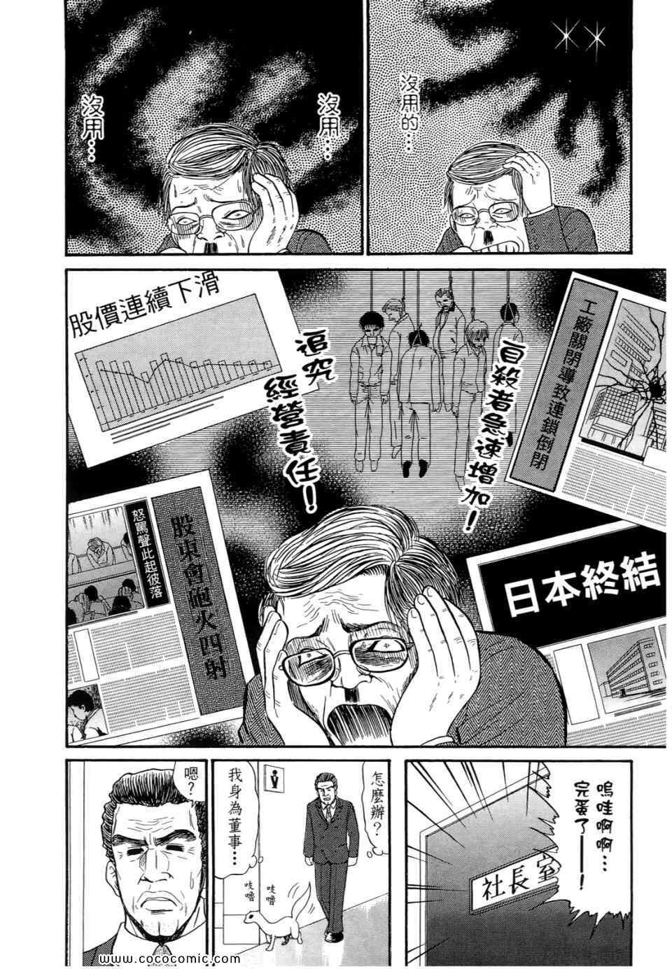 《灵媒师东名》漫画 09卷