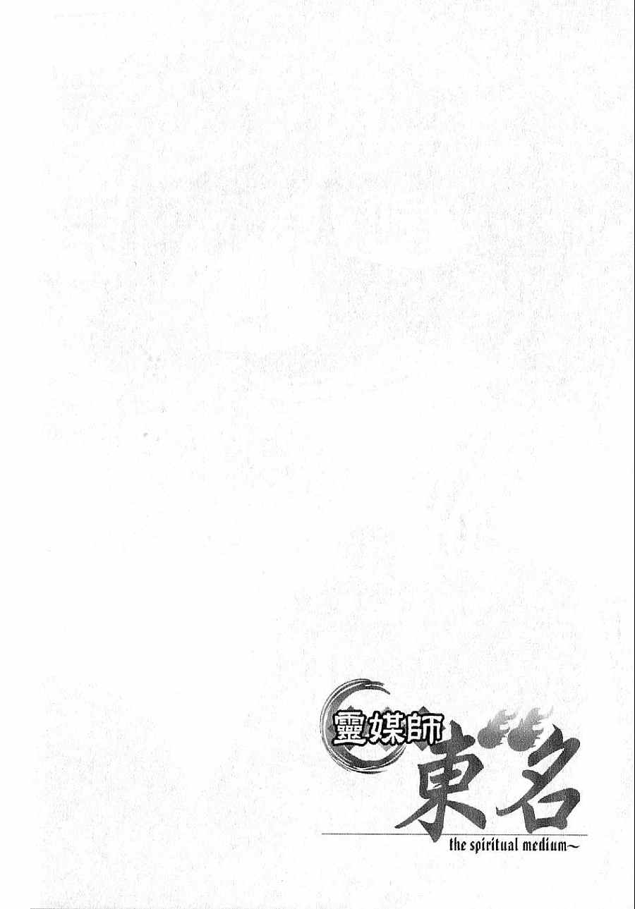 《灵媒师东名》漫画 05卷