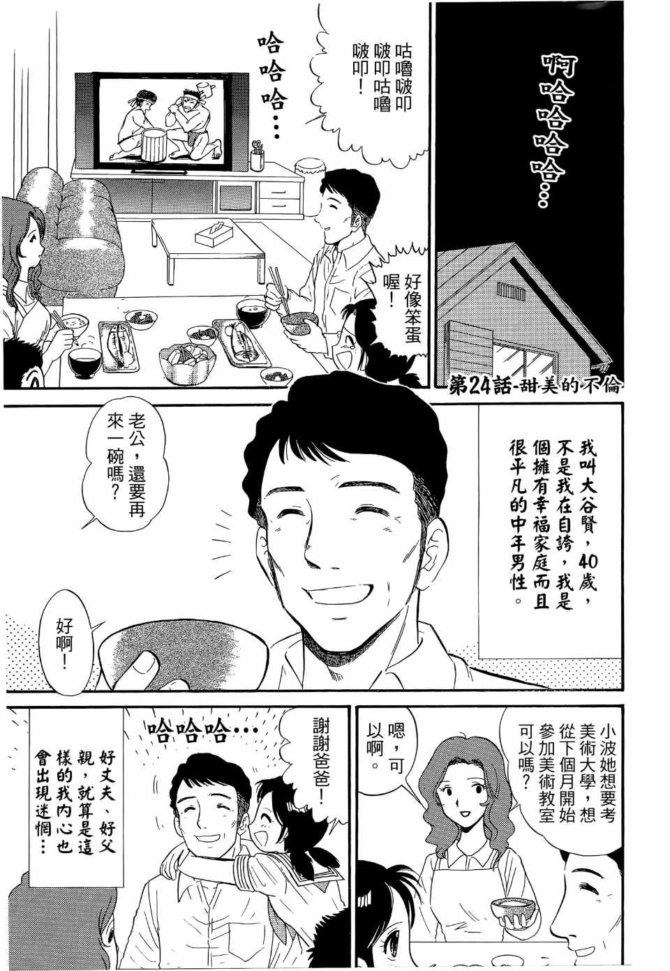 《灵媒师东名》漫画 04卷