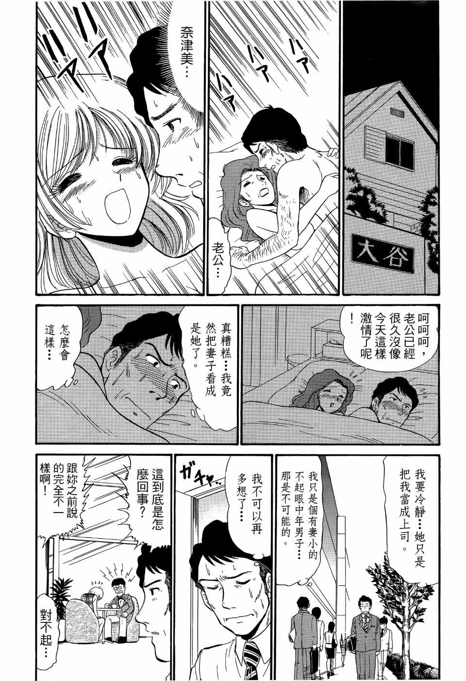 《灵媒师东名》漫画 04卷