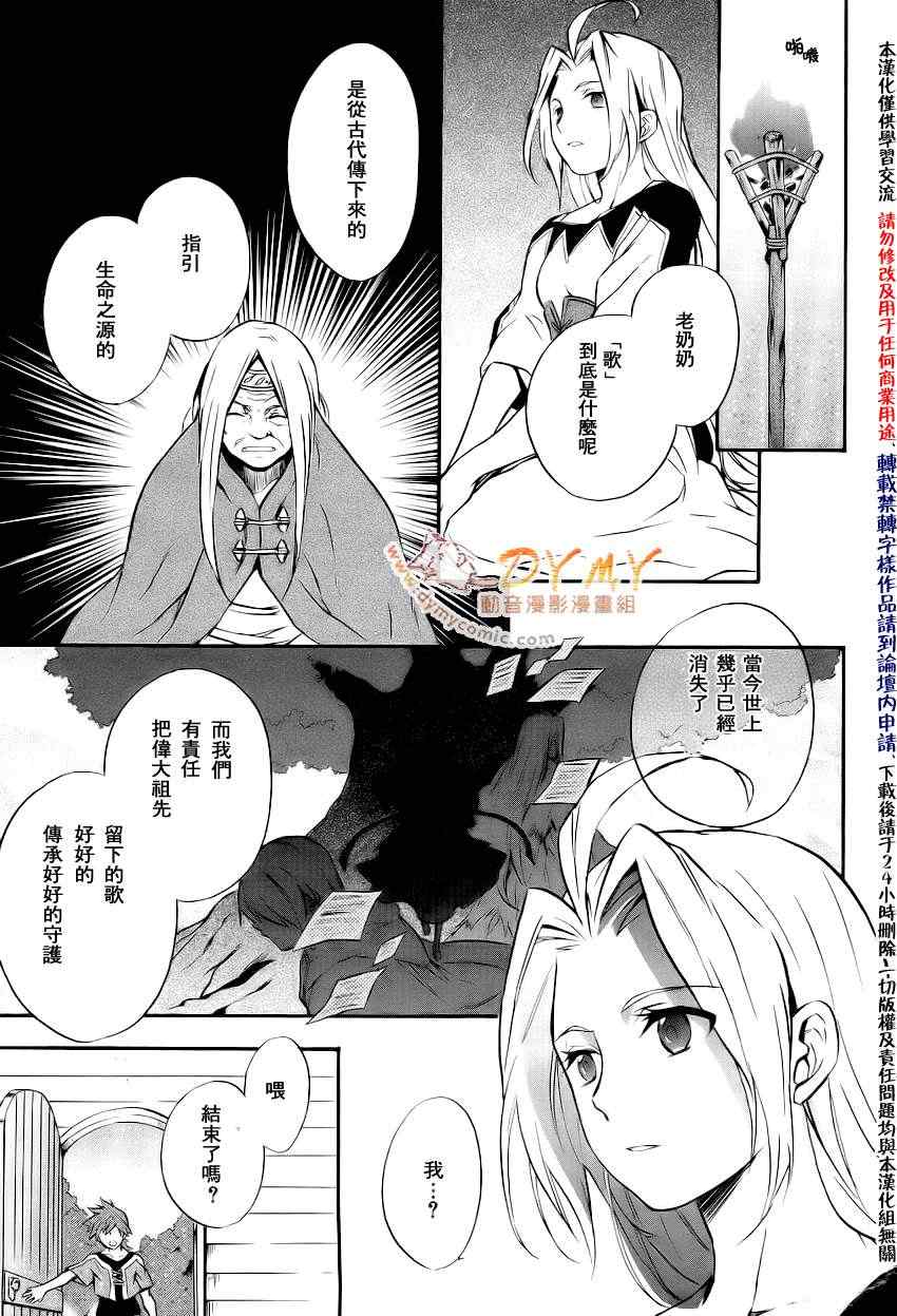 《樱桃树下的睡公主》漫画 001集