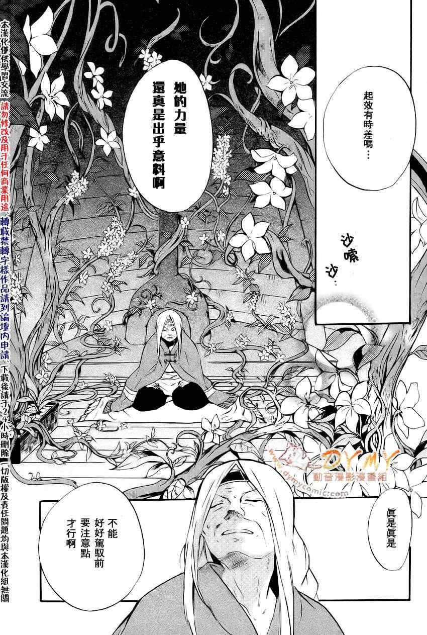 《樱桃树下的睡公主》漫画 001集