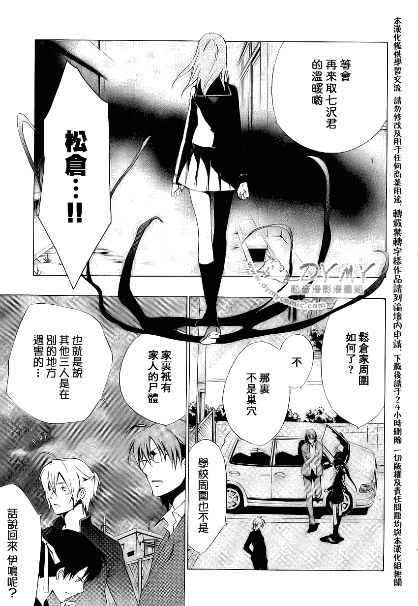 《CHRONOS-DEEP》漫画 chronos-deep006集