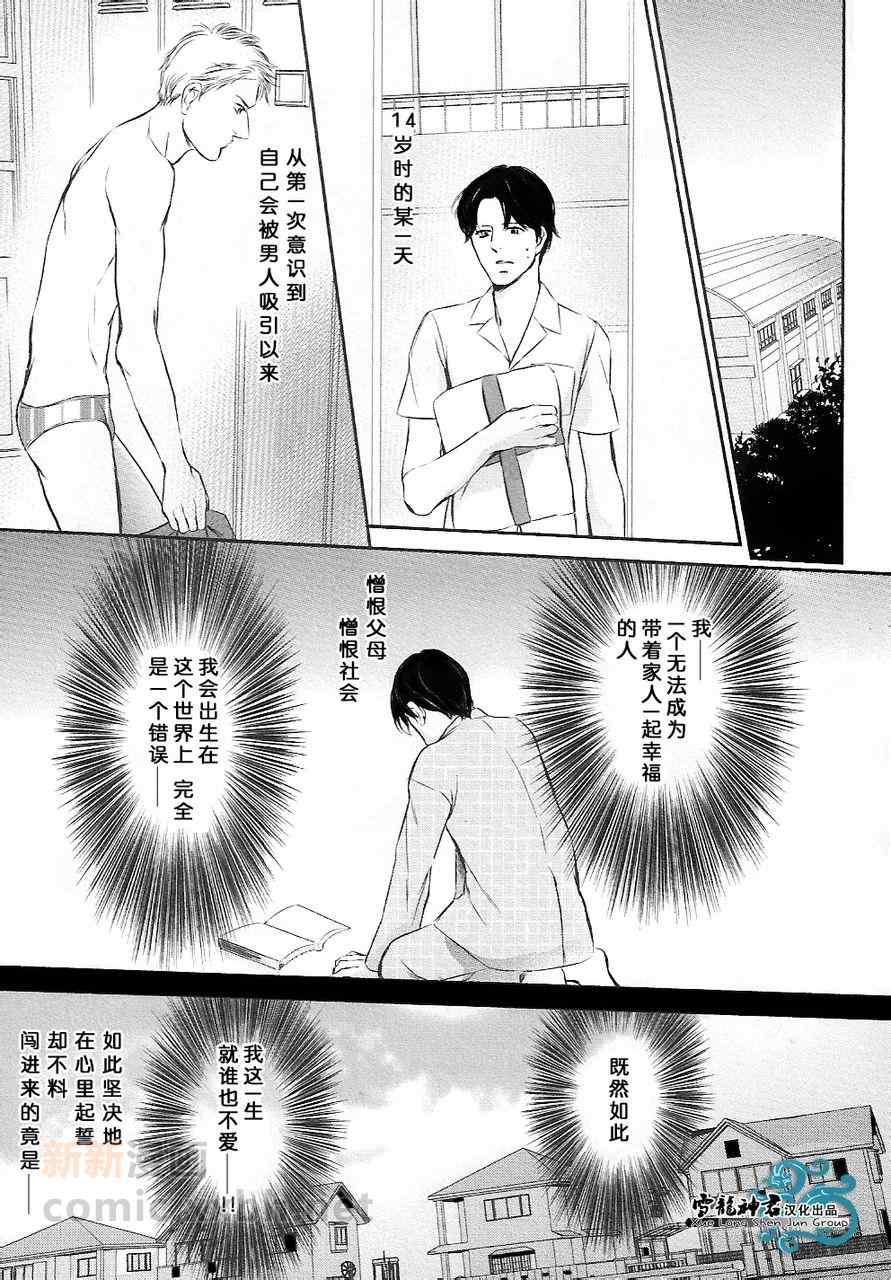 《爱过的那个坏男人》漫画 01卷