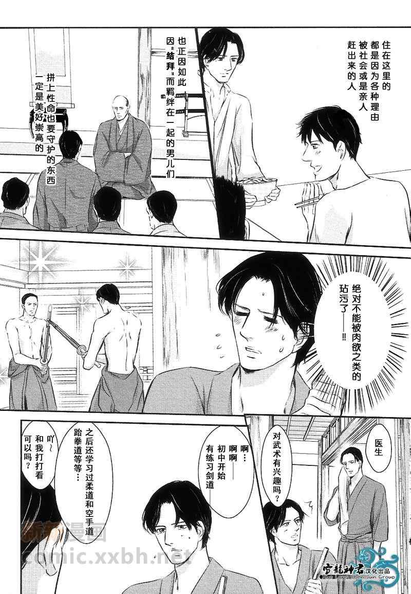 《爱过的那个坏男人》漫画 01卷