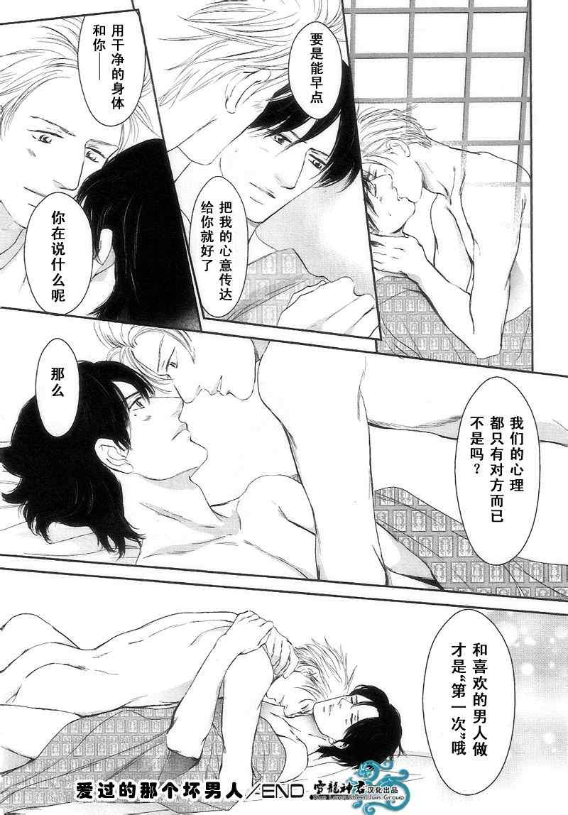 《爱过的那个坏男人》漫画 01卷