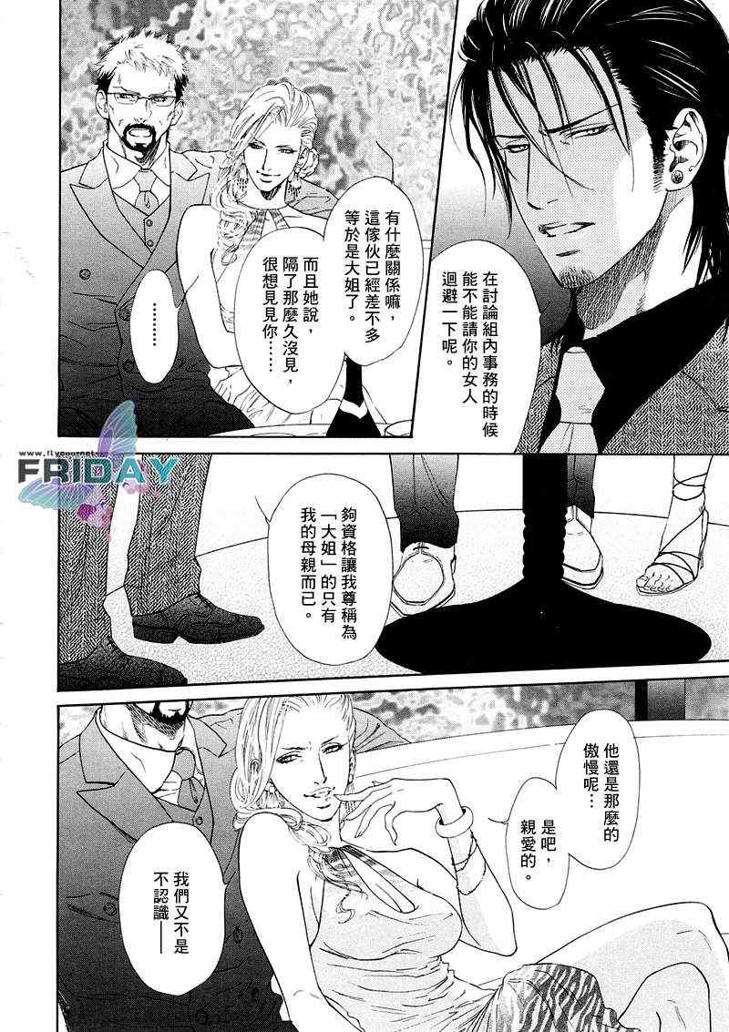 《暗夜之砾》漫画 前篇