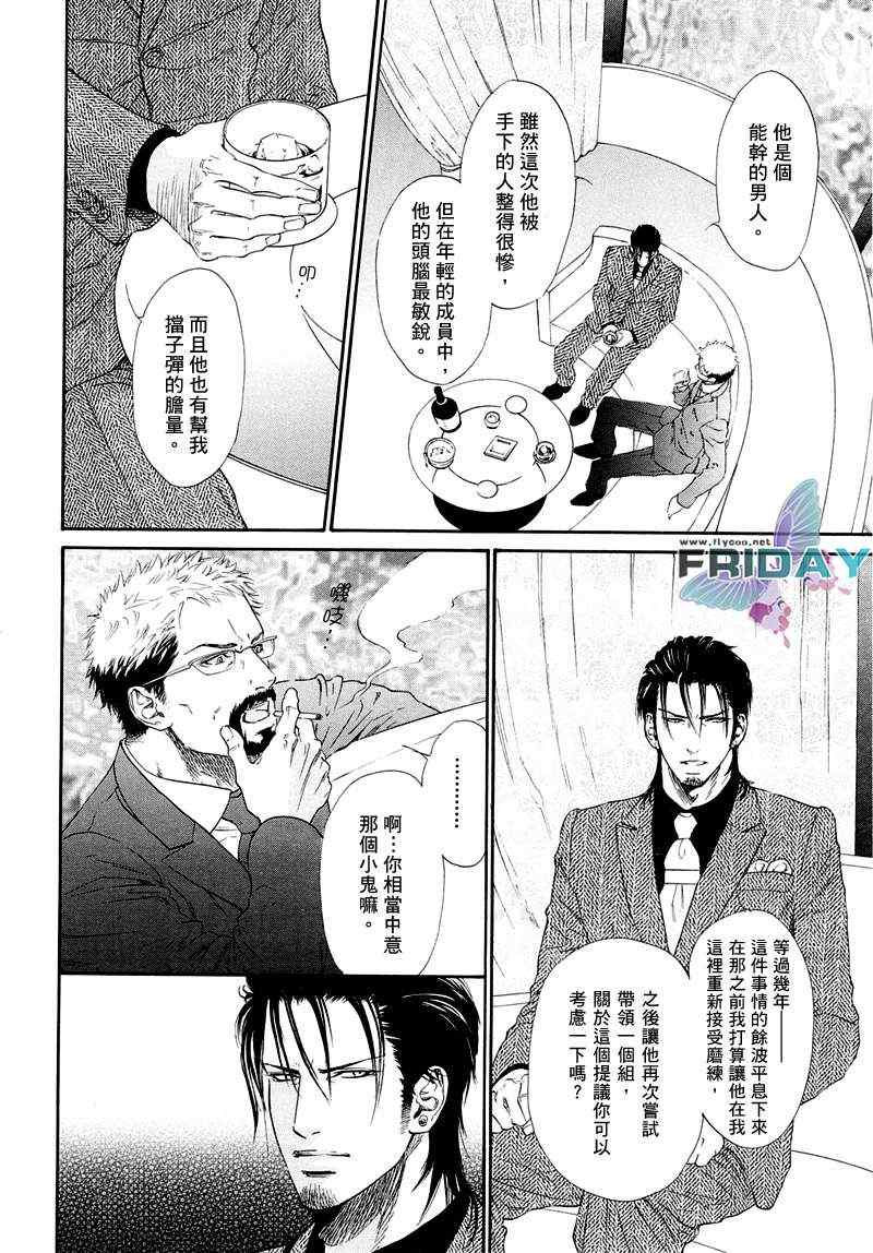 《暗夜之砾》漫画 前篇