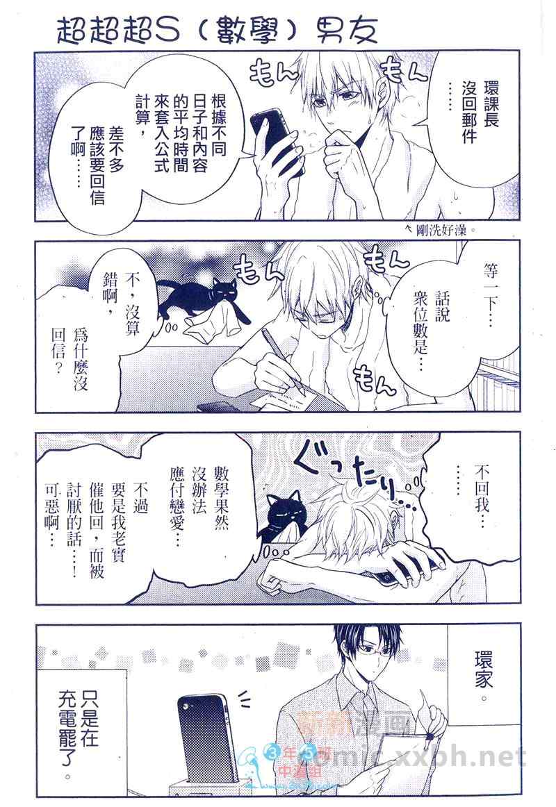 《超超超S级男友》漫画 01卷