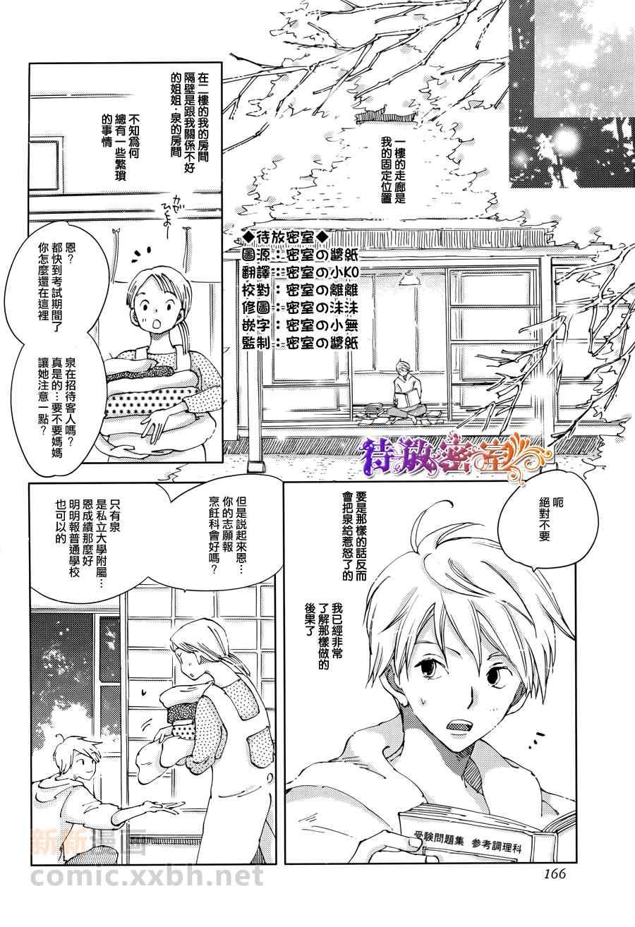 《廊下的食谱》漫画 01集