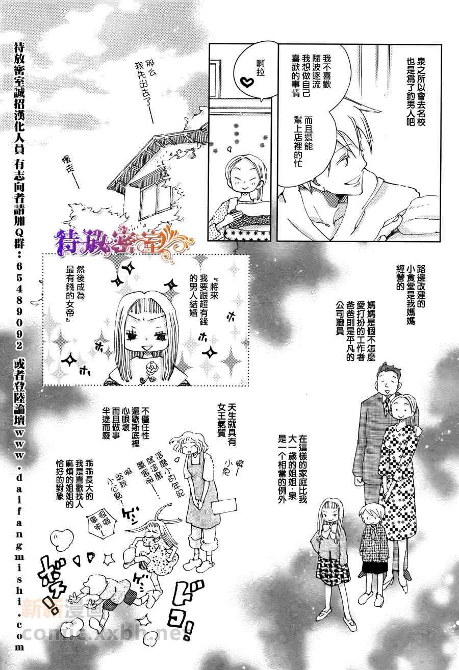 《廊下的食谱》漫画 01集