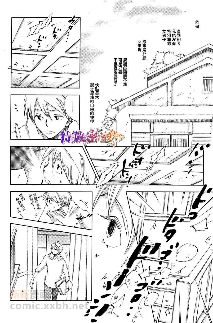 《廊下的食谱》漫画 01集