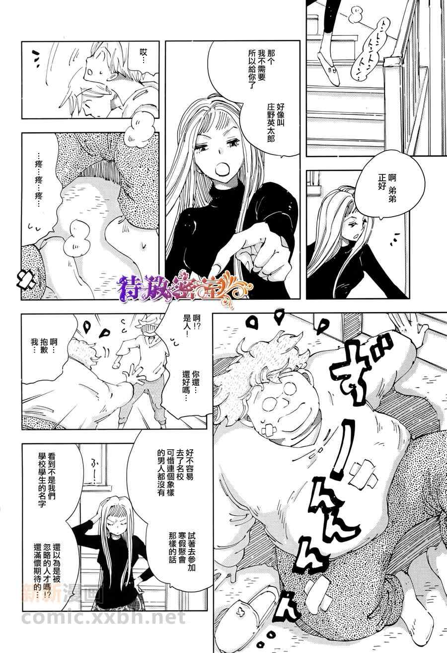 《廊下的食谱》漫画 01集