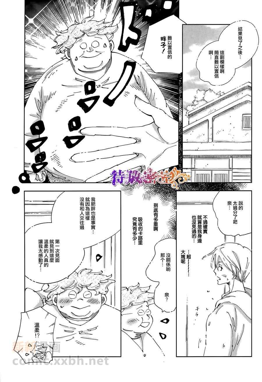 《廊下的食谱》漫画 01集