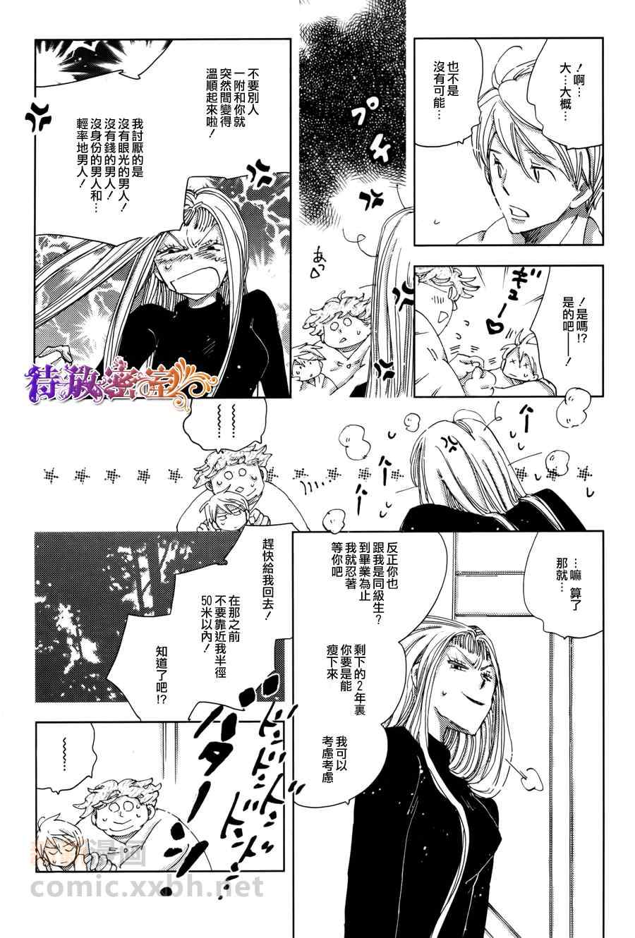 《廊下的食谱》漫画 01集