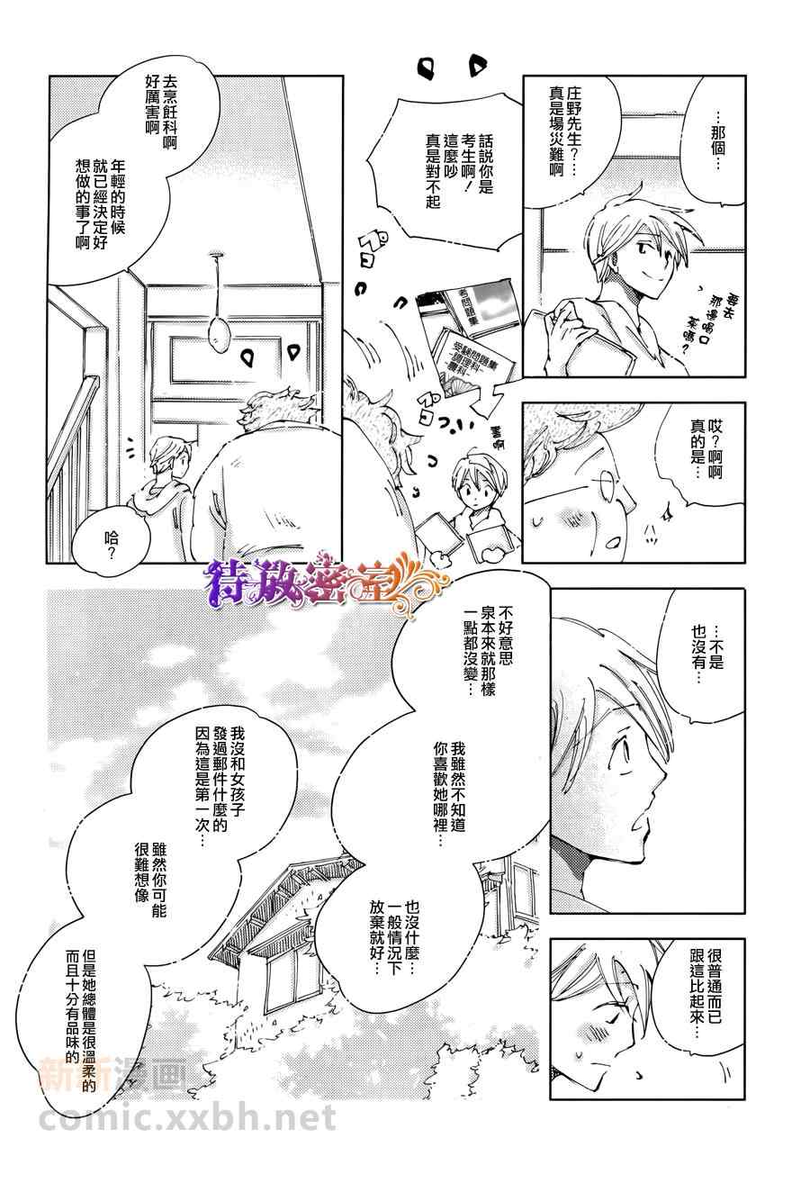 《廊下的食谱》漫画 01集