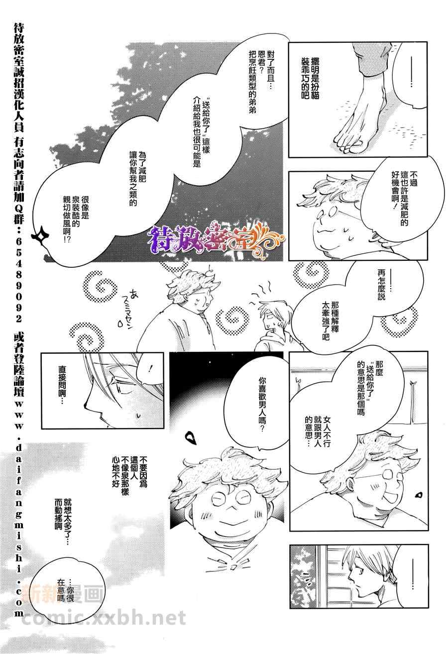 《廊下的食谱》漫画 01集