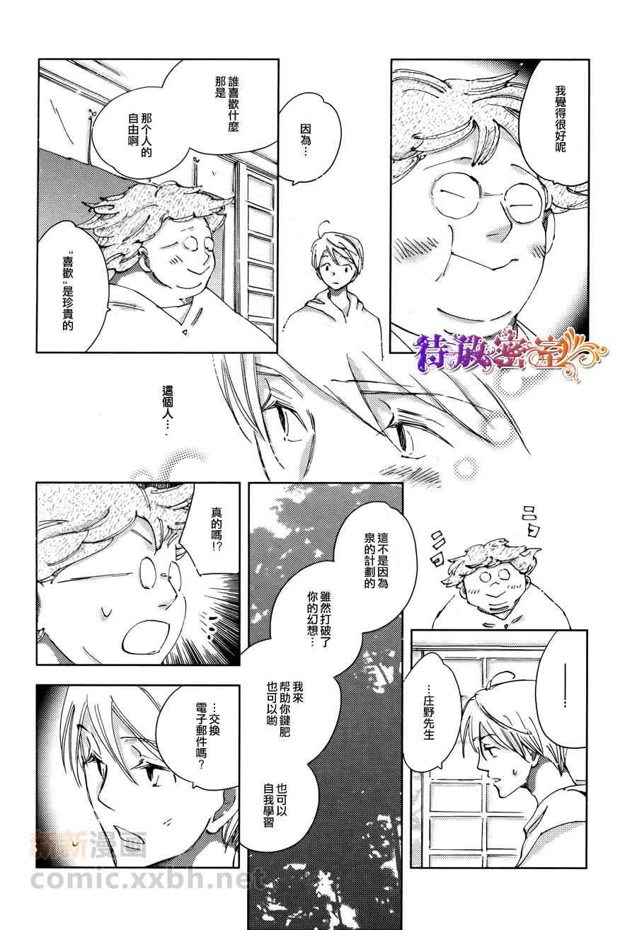 《廊下的食谱》漫画 01集