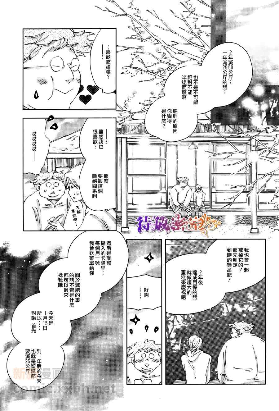 《廊下的食谱》漫画 01集