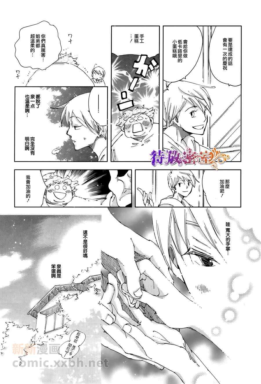 《廊下的食谱》漫画 01集