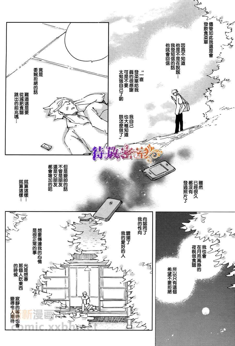 《廊下的食谱》漫画 01集