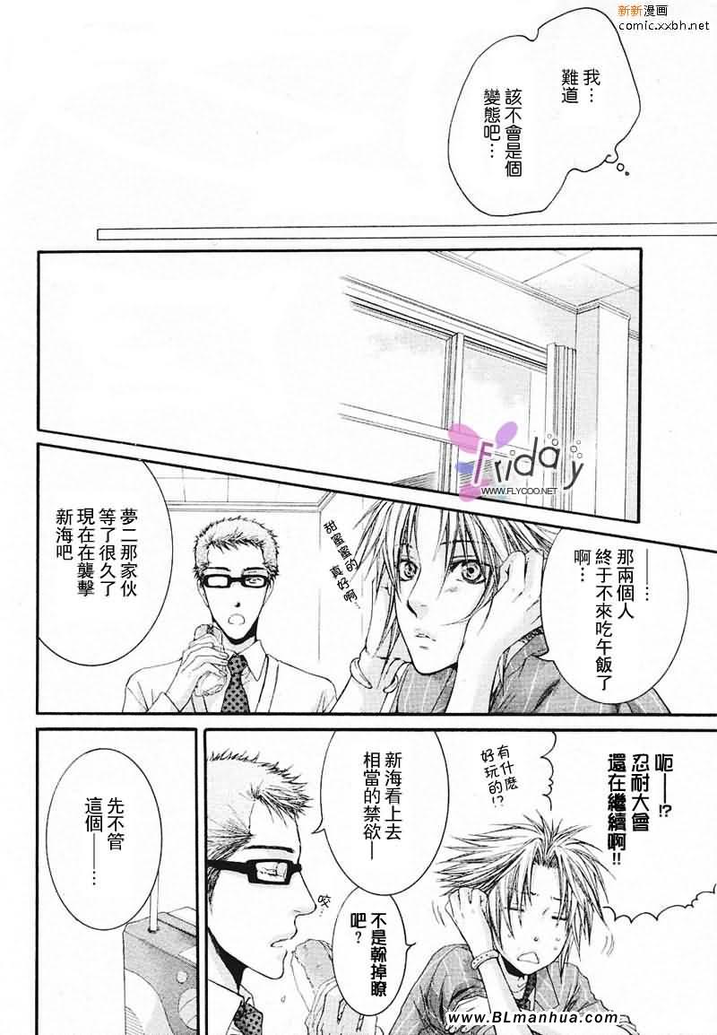 《妄想发电机》漫画 恋爱基準值