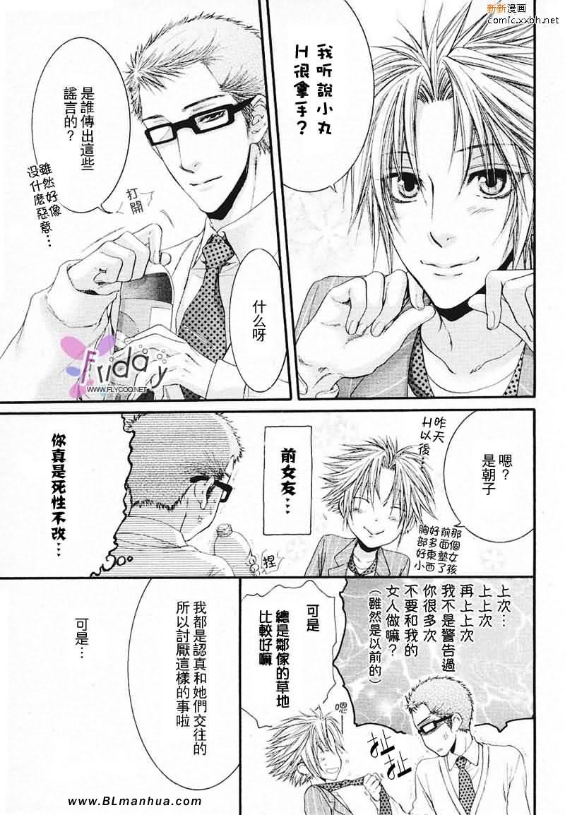 《妄想发电机》漫画 恋爱基準值