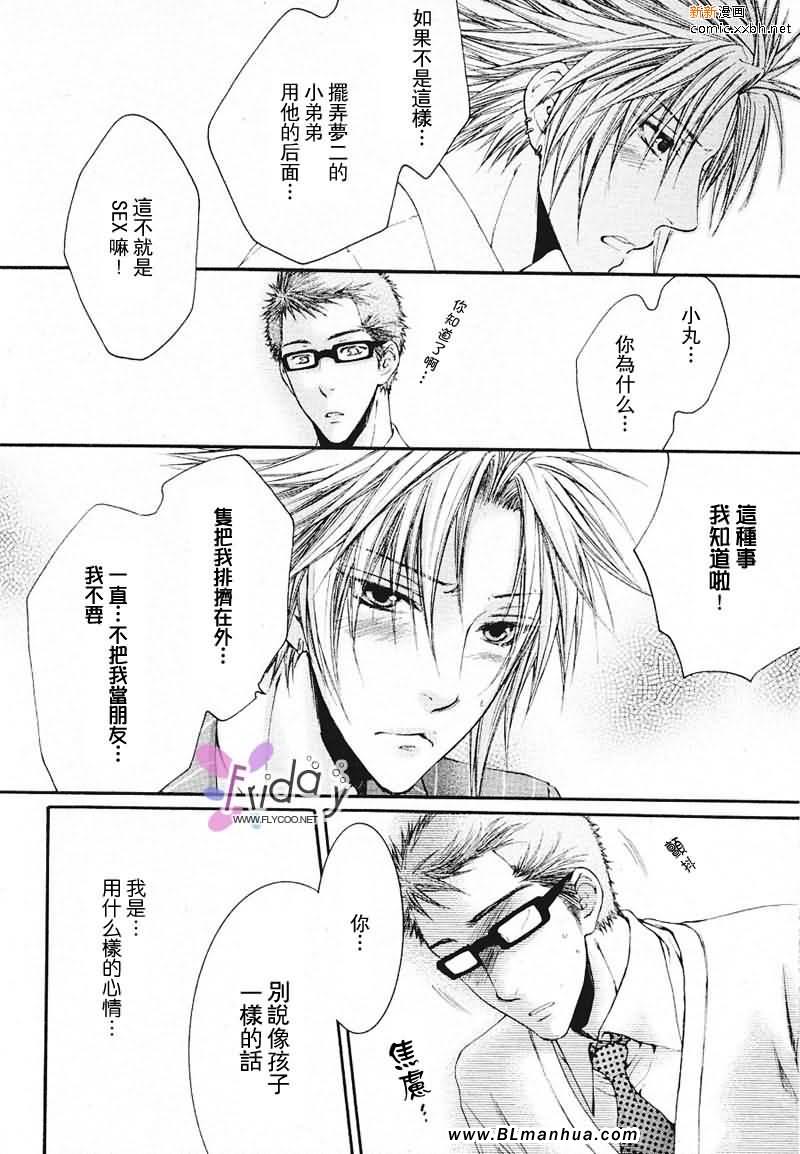 《妄想发电机》漫画 恋爱基準值