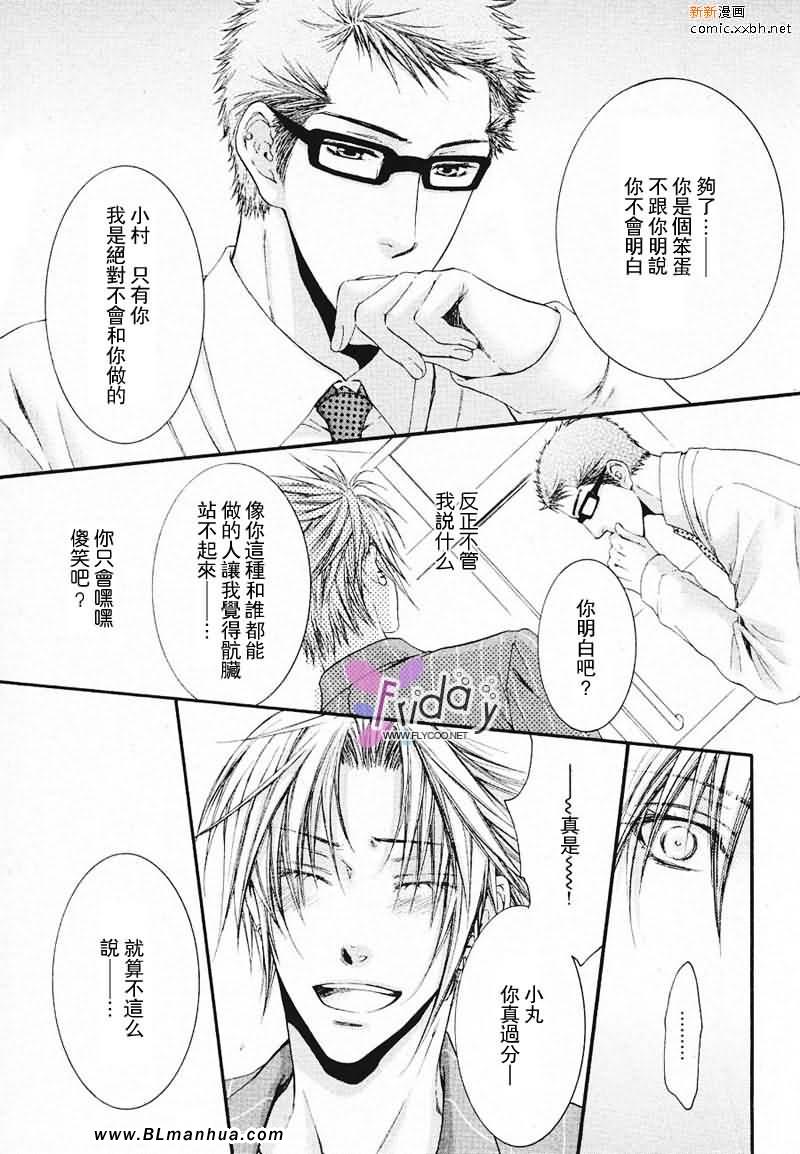 《妄想发电机》漫画 恋爱基準值