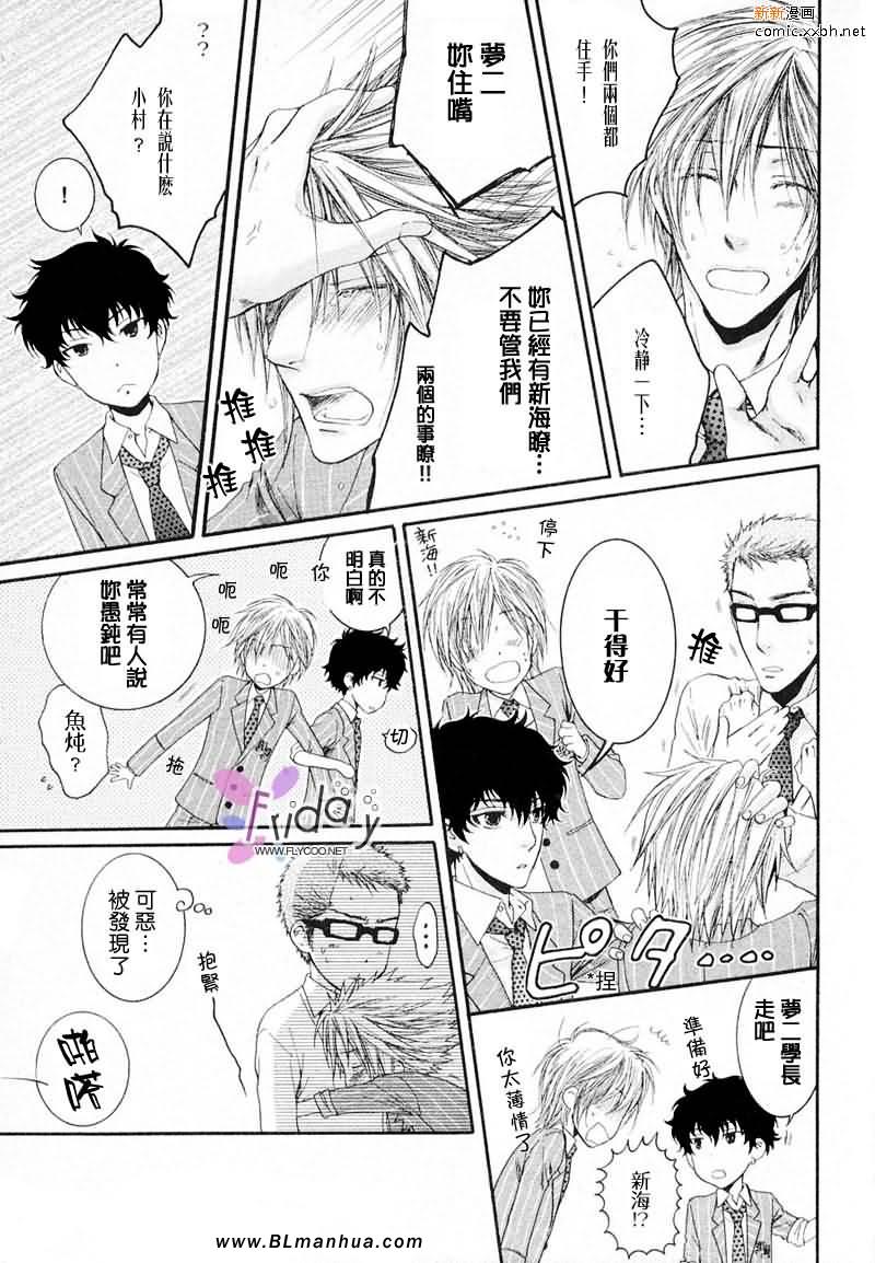 《妄想发电机》漫画 恋爱基準值