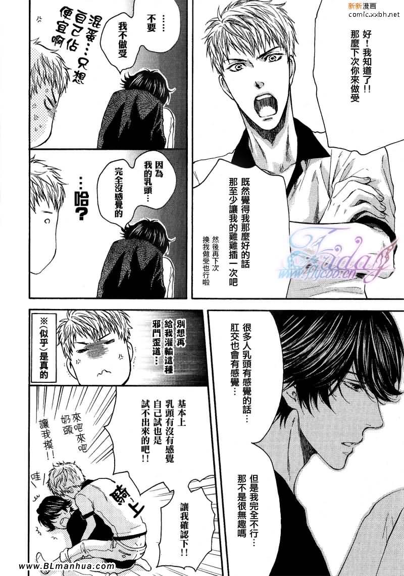 《妄想发电机》漫画 Plus篇