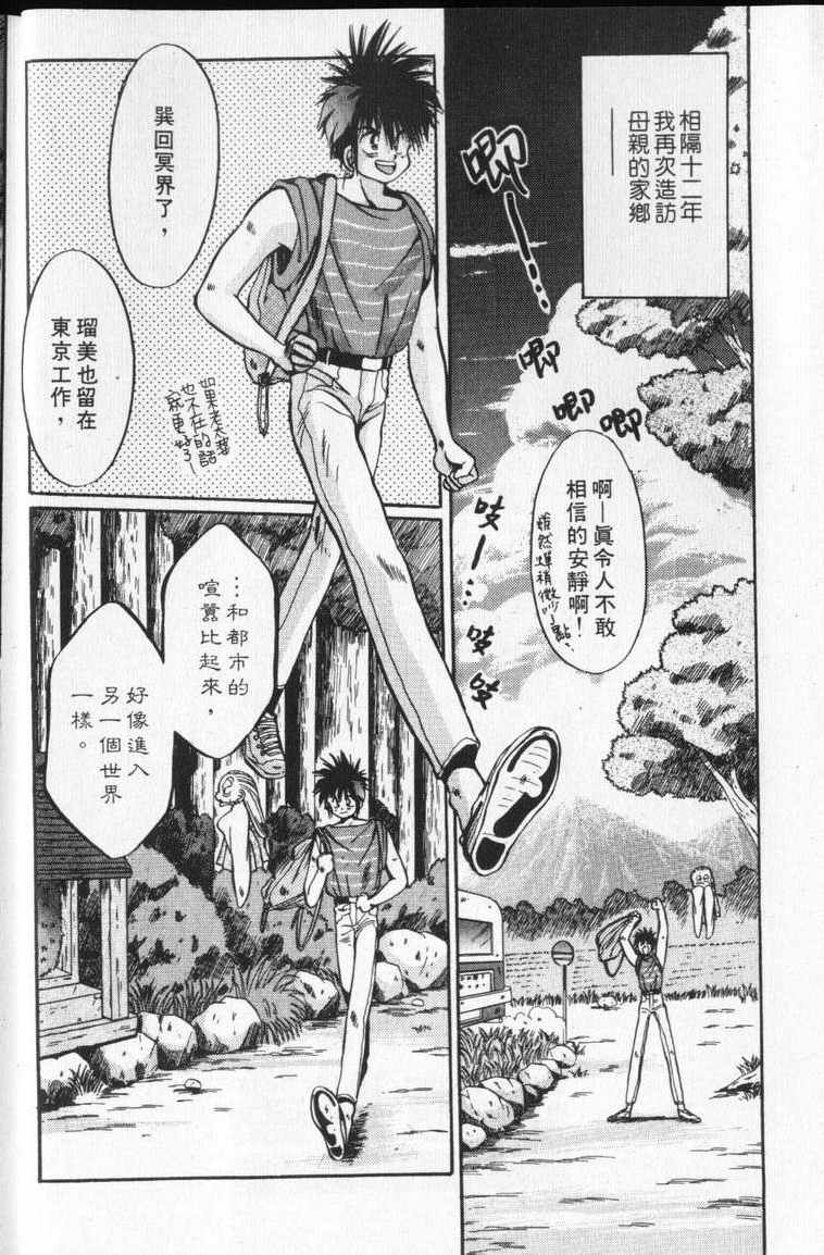 《通灵小鬼乱战版》漫画 02卷