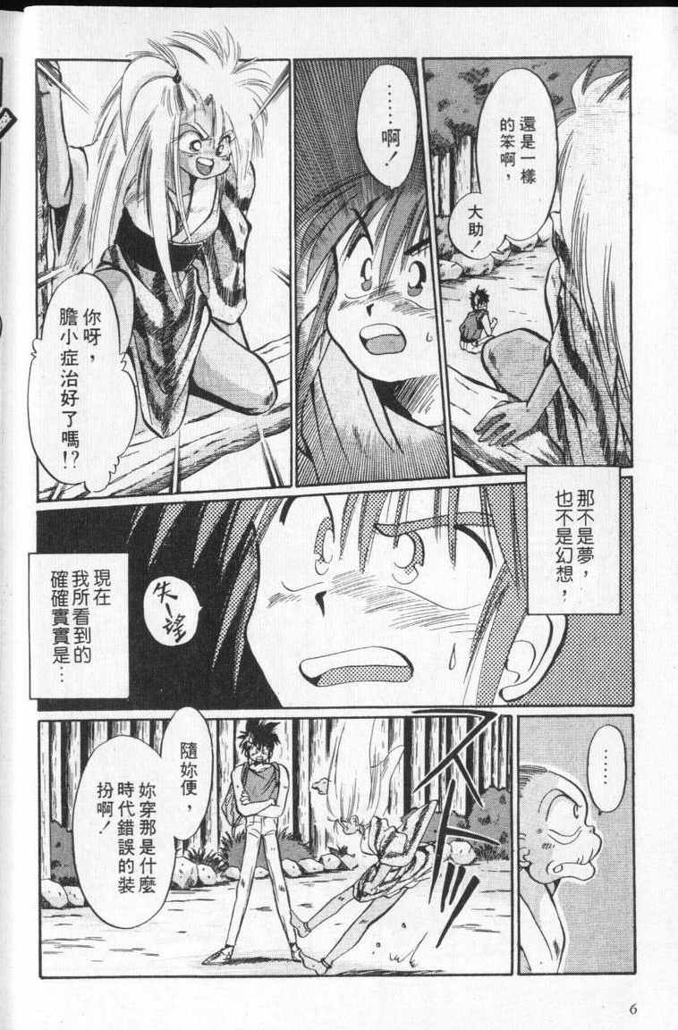 《通灵小鬼乱战版》漫画 02卷