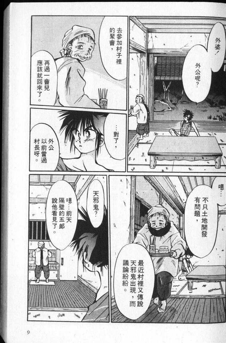 《通灵小鬼乱战版》漫画 02卷