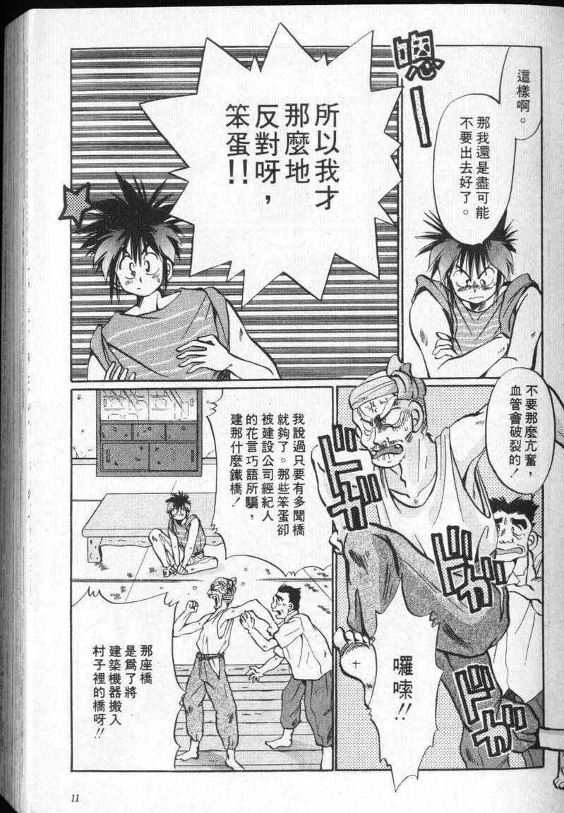 《通灵小鬼乱战版》漫画 02卷