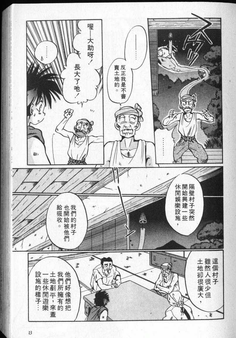 《通灵小鬼乱战版》漫画 02卷