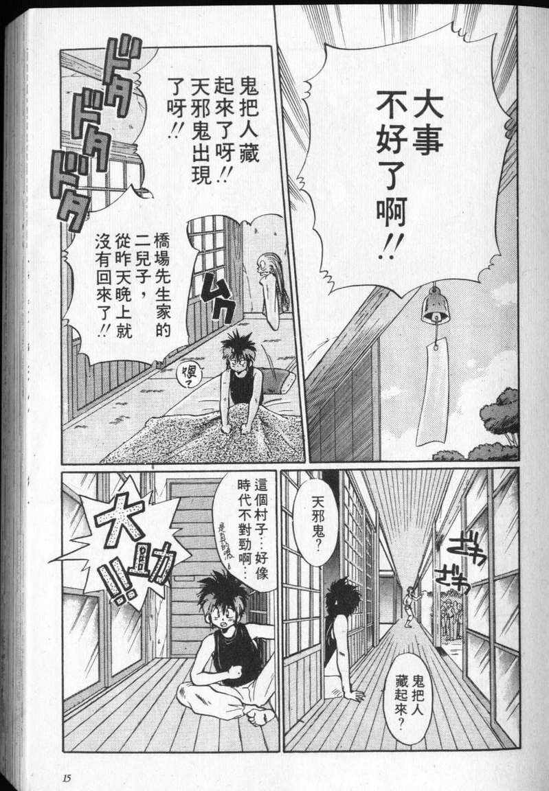 《通灵小鬼乱战版》漫画 02卷