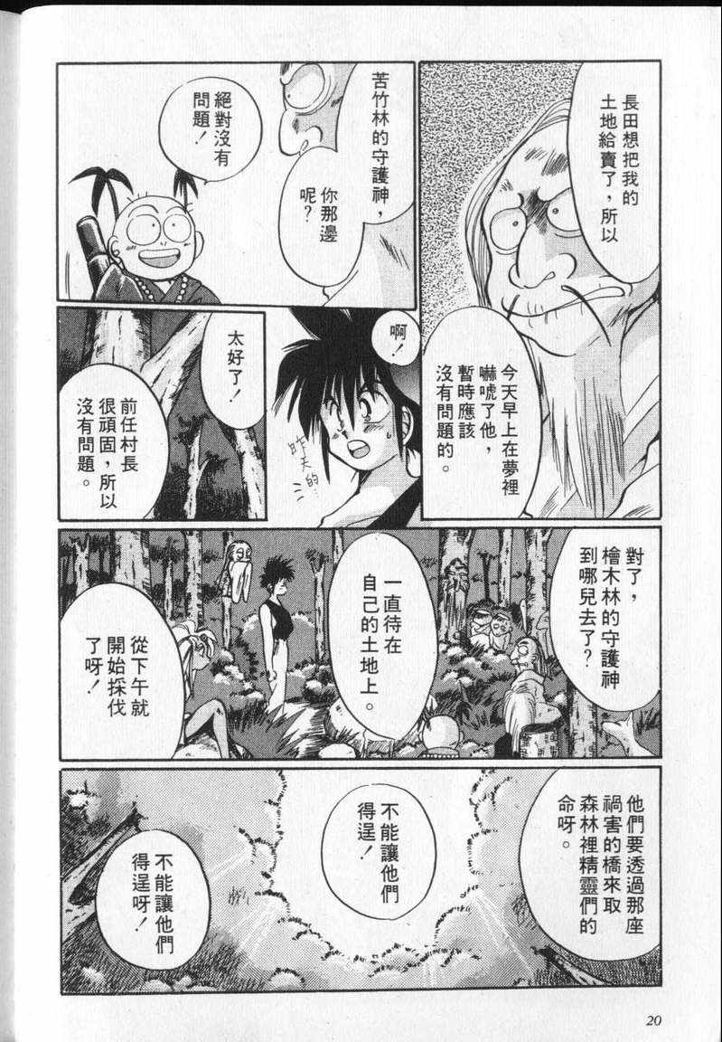 《通灵小鬼乱战版》漫画 02卷