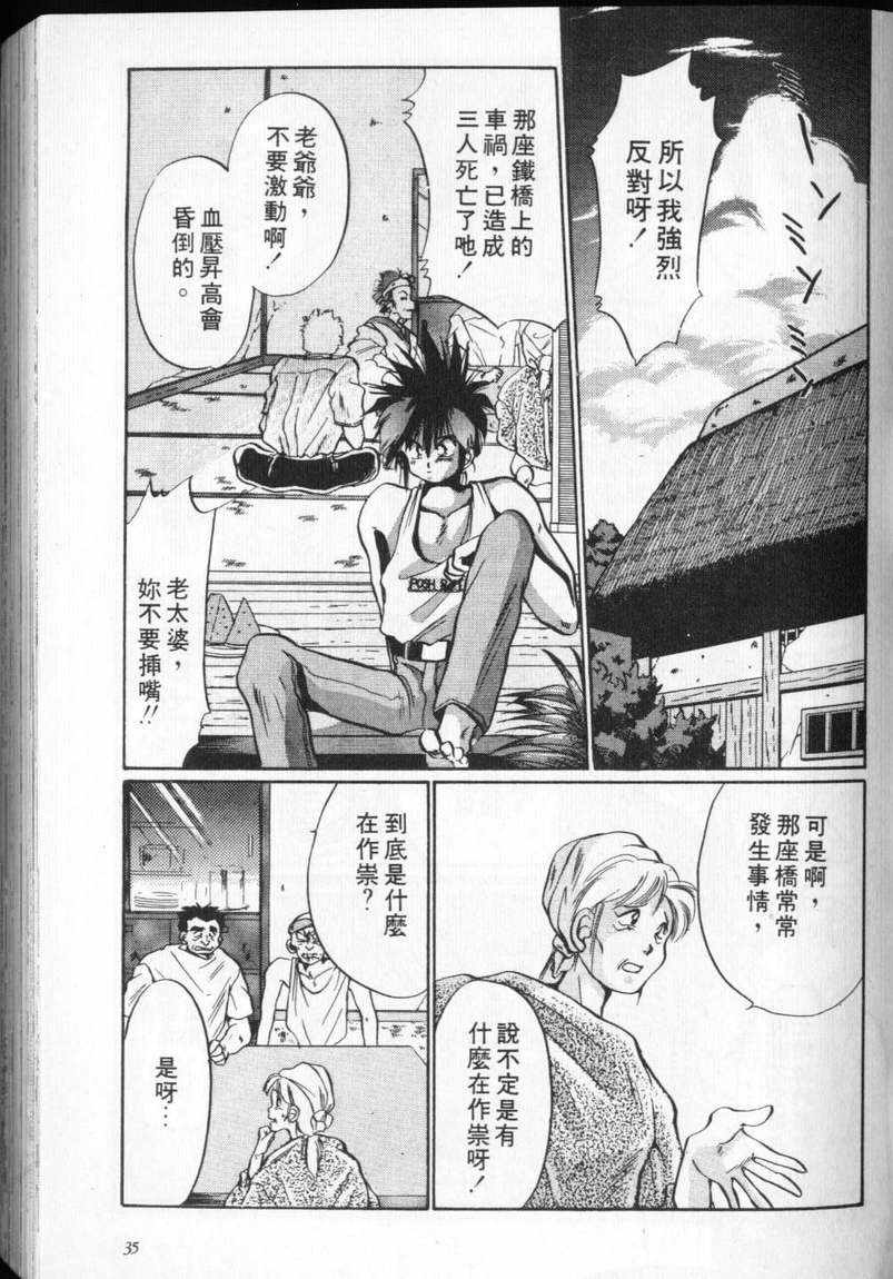 《通灵小鬼乱战版》漫画 02卷