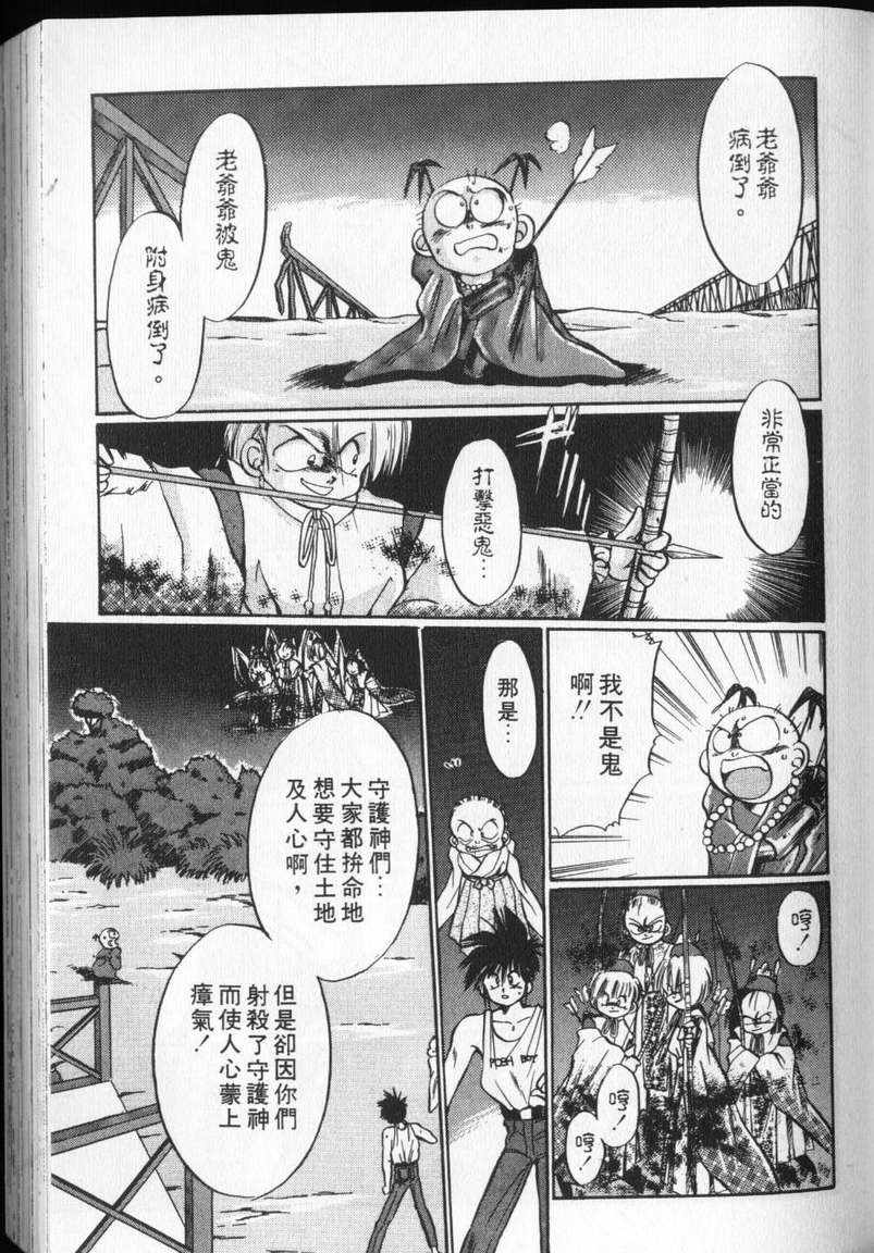 《通灵小鬼乱战版》漫画 02卷