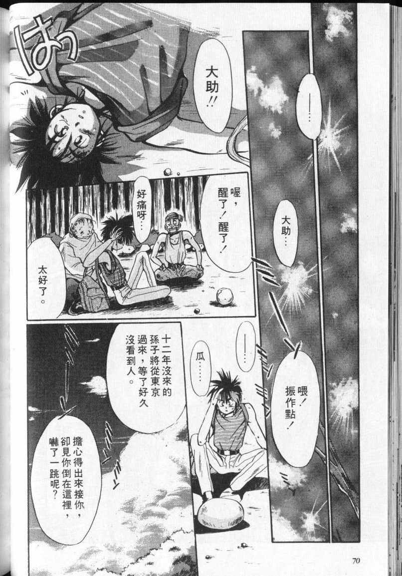 《通灵小鬼乱战版》漫画 02卷