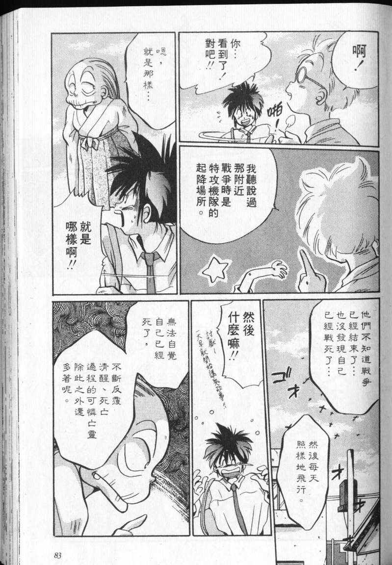 《通灵小鬼乱战版》漫画 02卷