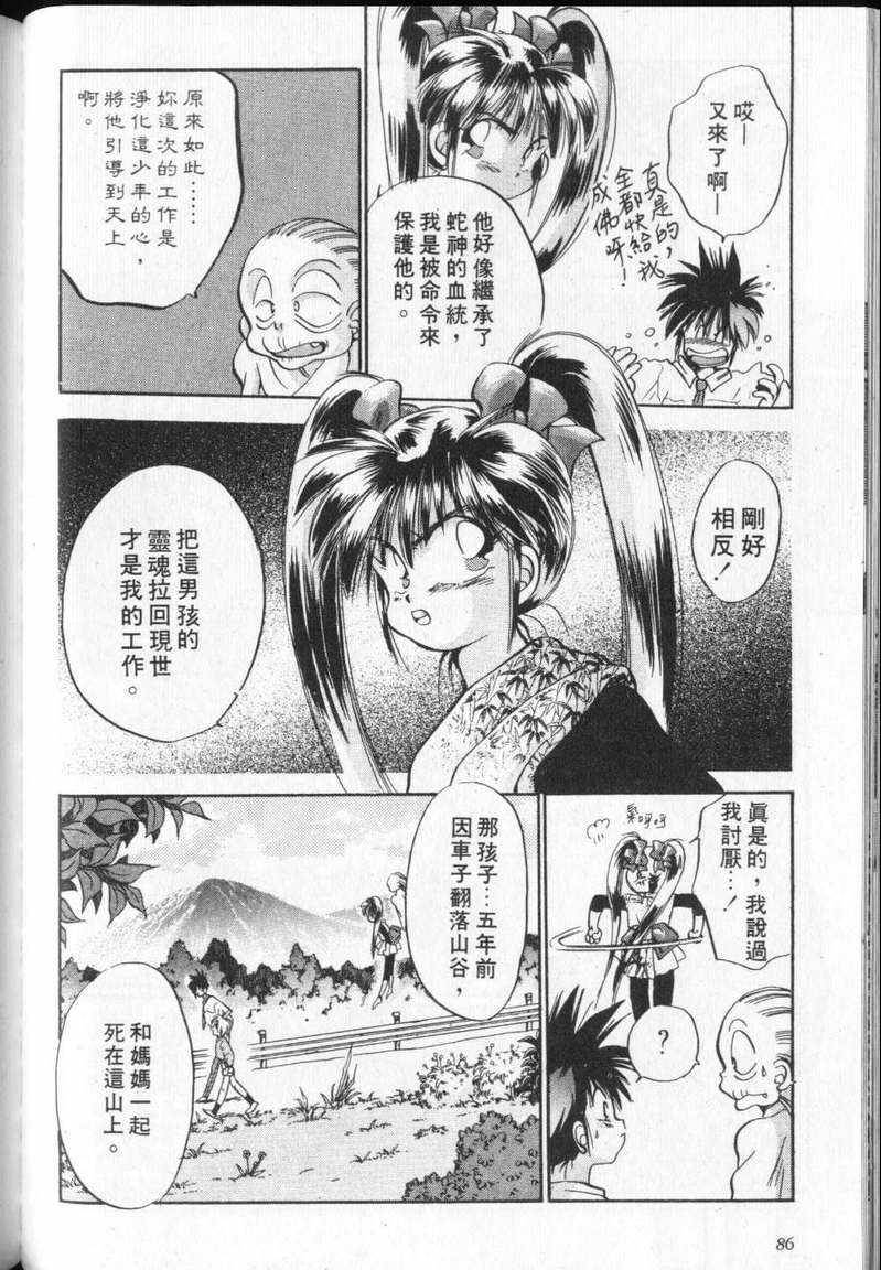 《通灵小鬼乱战版》漫画 02卷