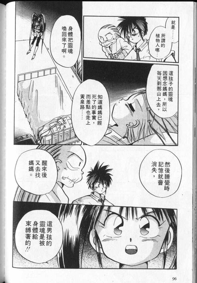 《通灵小鬼乱战版》漫画 02卷