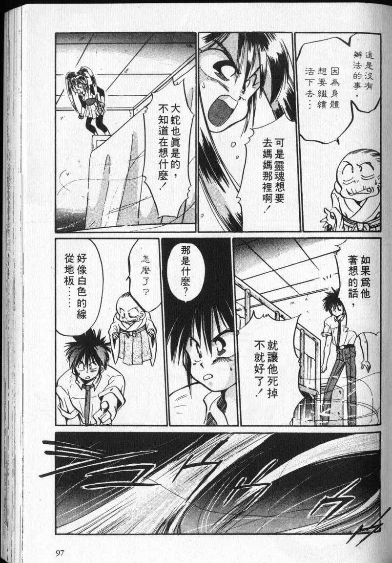 《通灵小鬼乱战版》漫画 02卷