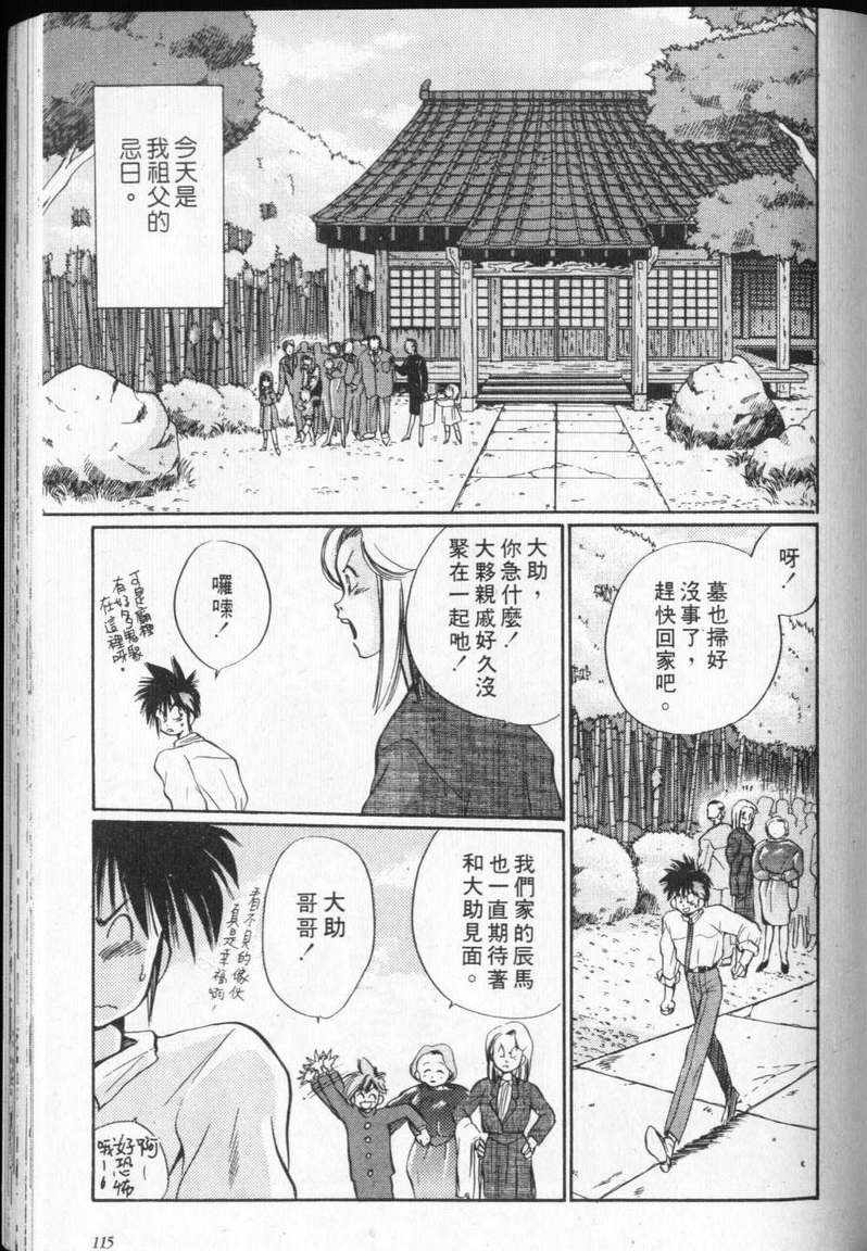 《通灵小鬼乱战版》漫画 02卷